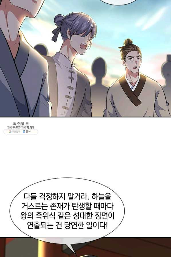 절세전혼 113화 - 웹툰 이미지 62