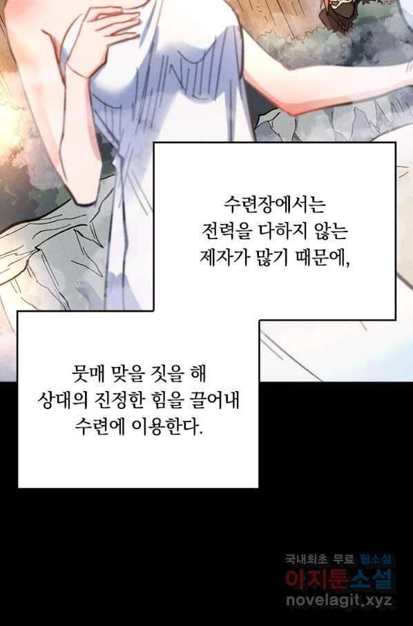 사상 최강 남주 94화 - 웹툰 이미지 24