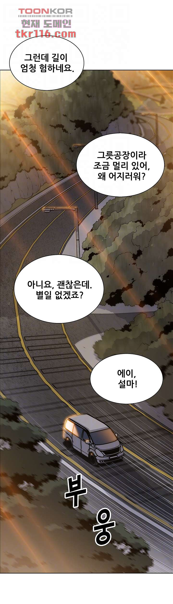 두부집 효녀들 12화 - 웹툰 이미지 8