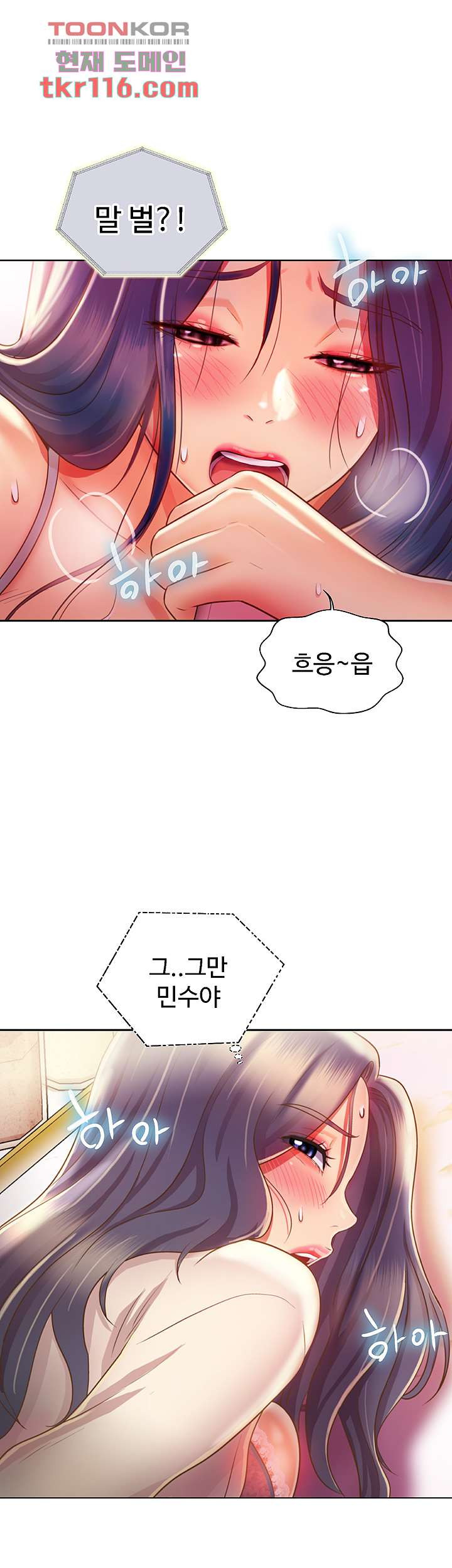 누나의 맛 25화 - 웹툰 이미지 13