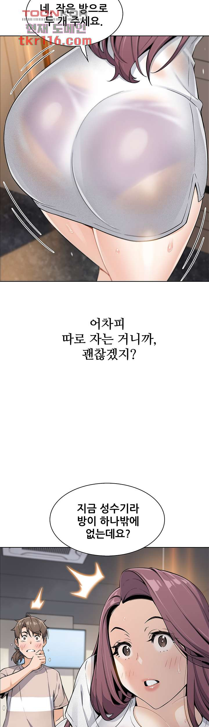 두부집 효녀들 12화 - 웹툰 이미지 24