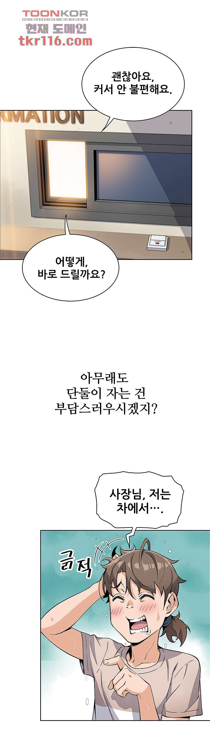 두부집 효녀들 12화 - 웹툰 이미지 26