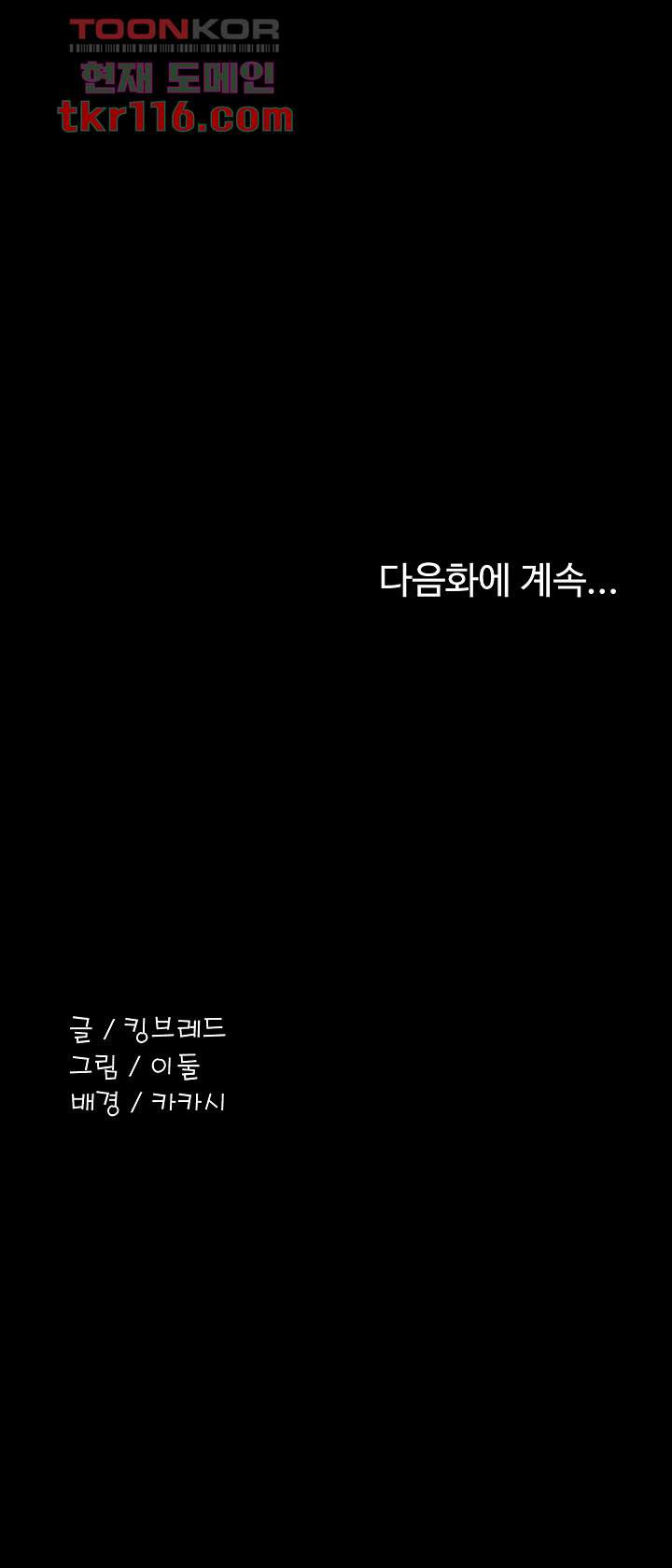 여신정복 17화 - 웹툰 이미지 54