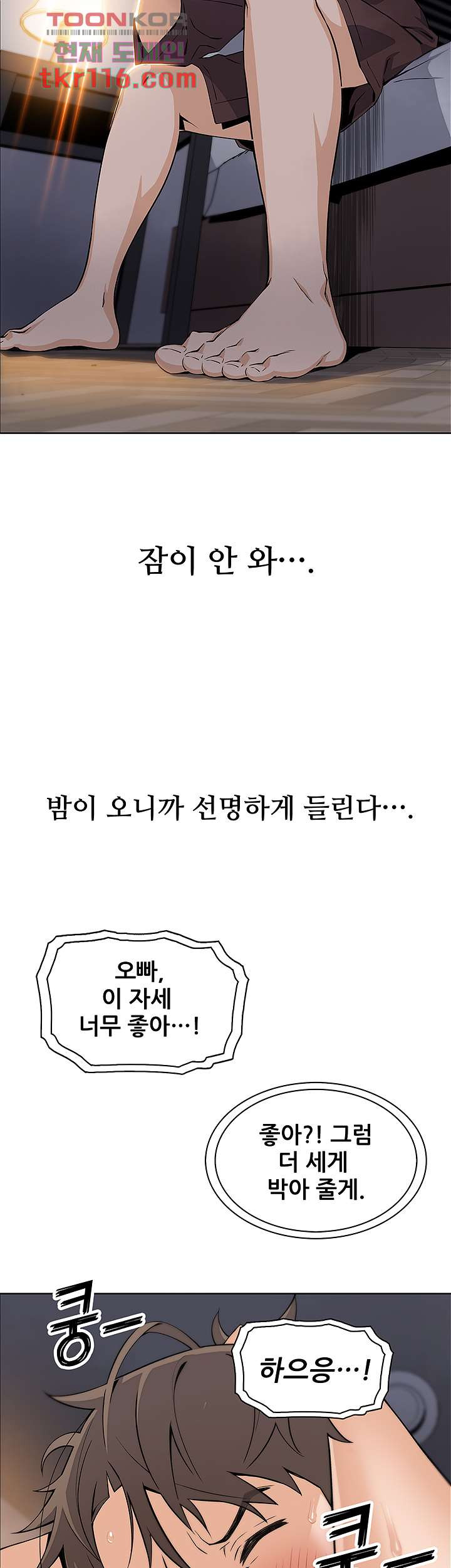 두부집 효녀들 12화 - 웹툰 이미지 50