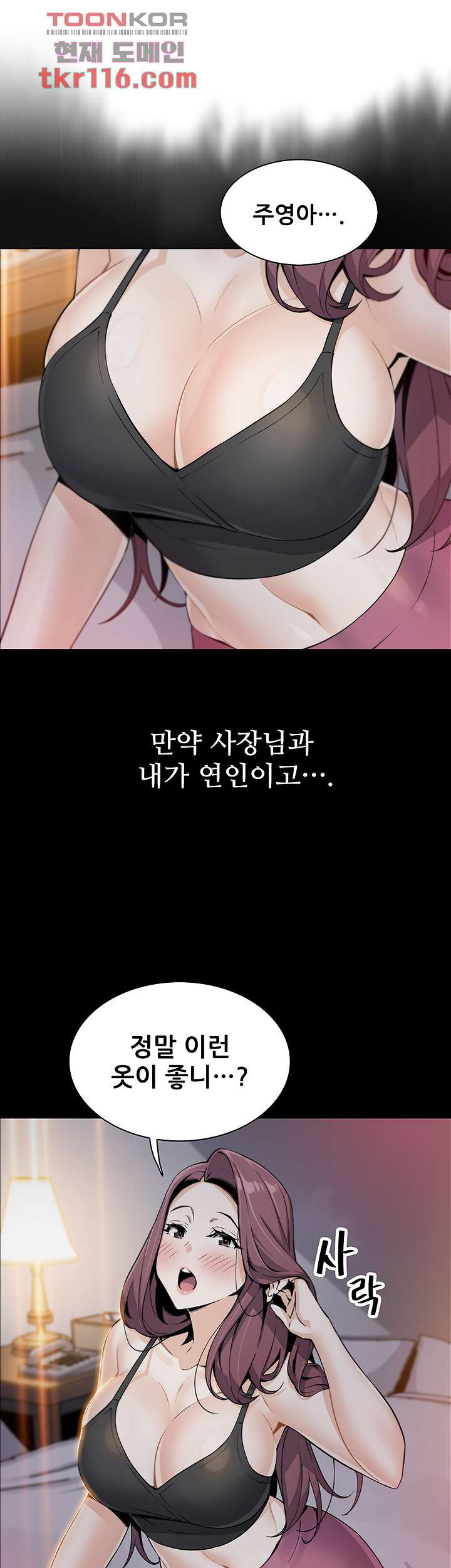 두부집 효녀들 12화 - 웹툰 이미지 55