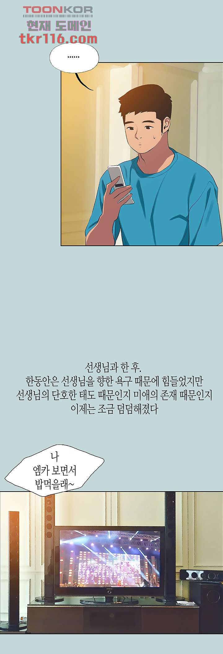 여름방학 63화 - 웹툰 이미지 6