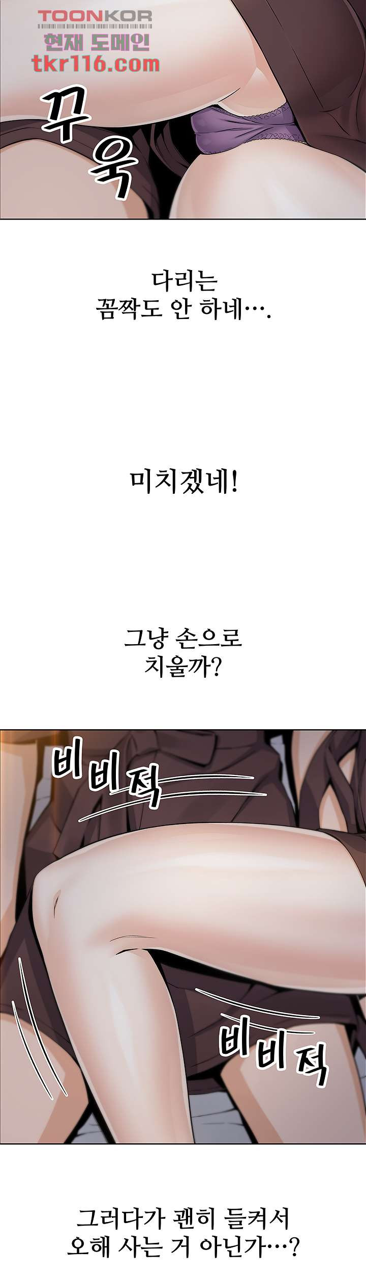 두부집 효녀들 12화 - 웹툰 이미지 63