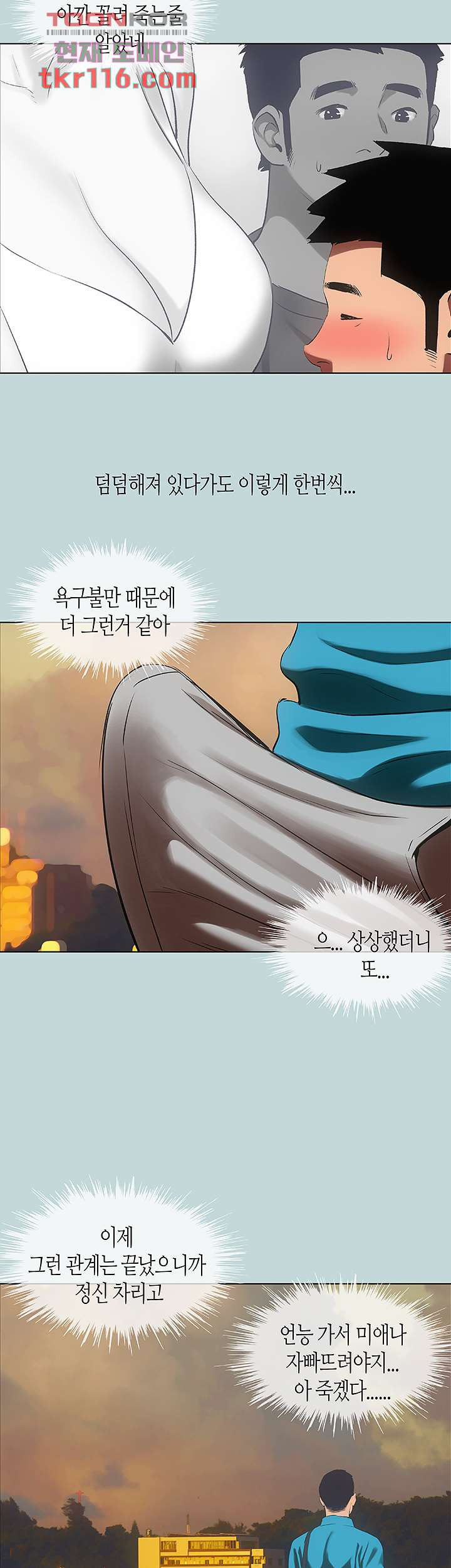 여름방학 63화 - 웹툰 이미지 19