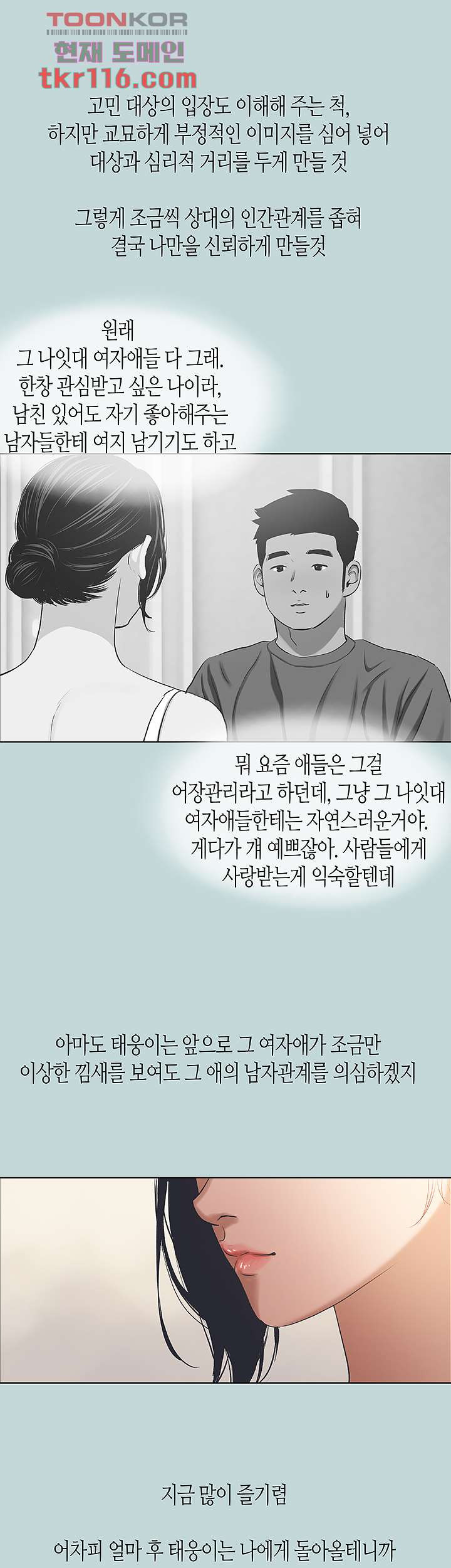 여름방학 63화 - 웹툰 이미지 25