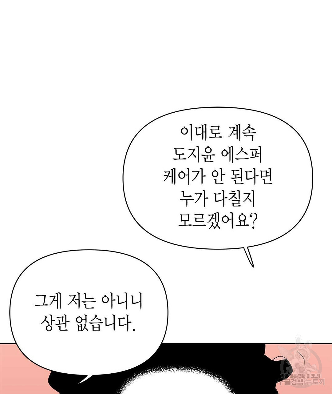 B급 가이드 39화 - 웹툰 이미지 41