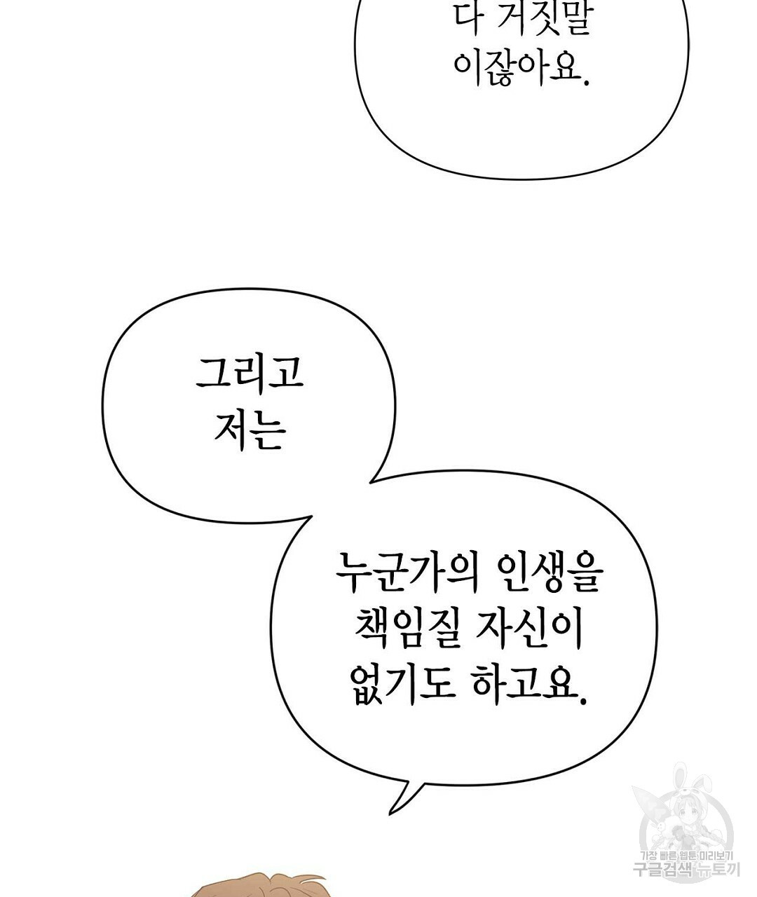 B급 가이드 39화 - 웹툰 이미지 105