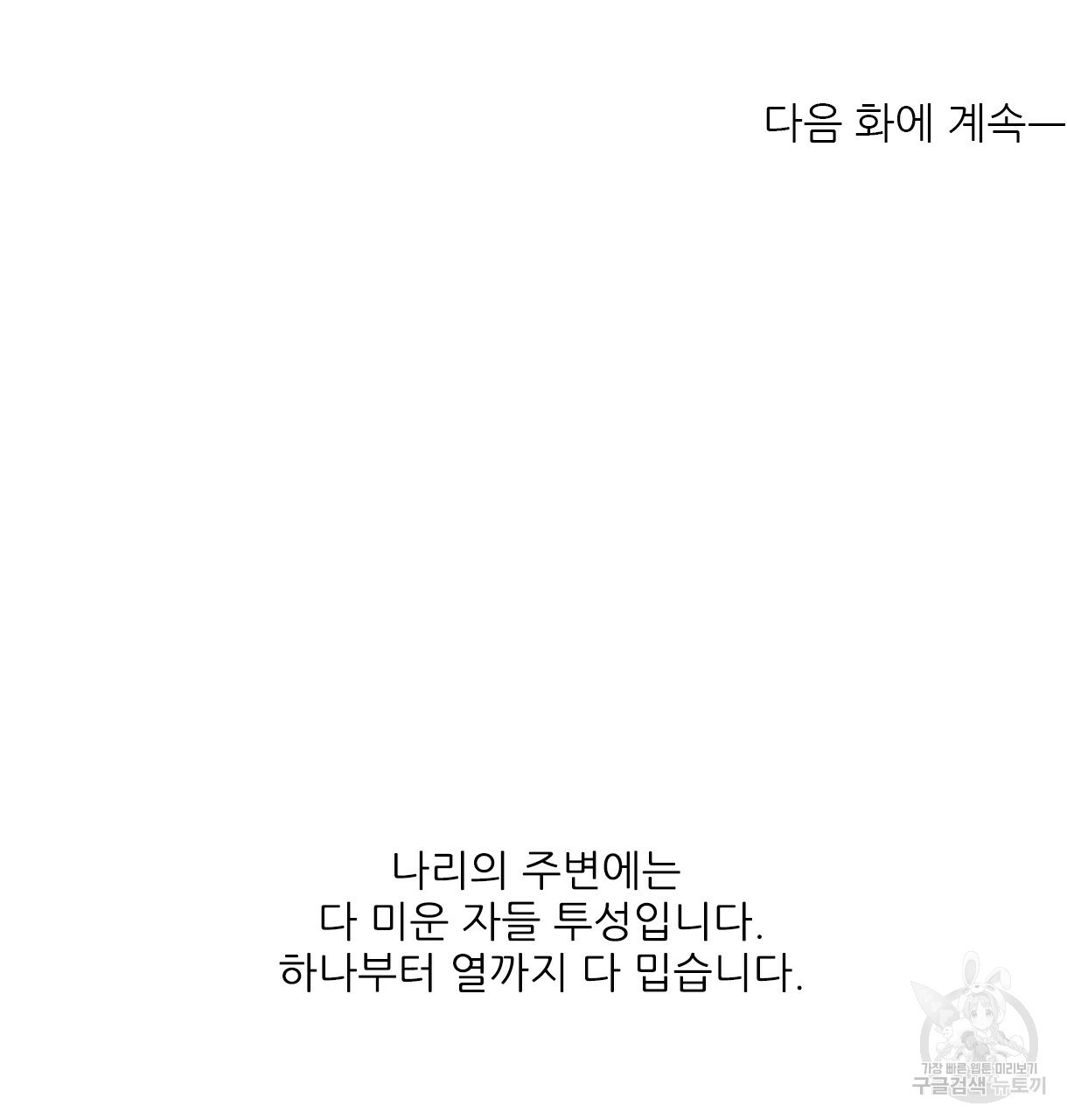 이리 오너라, 업고 놀자 84화 - 웹툰 이미지 128