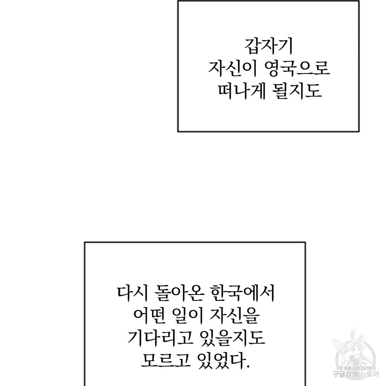 일기예보적 연애 25화 - 웹툰 이미지 4