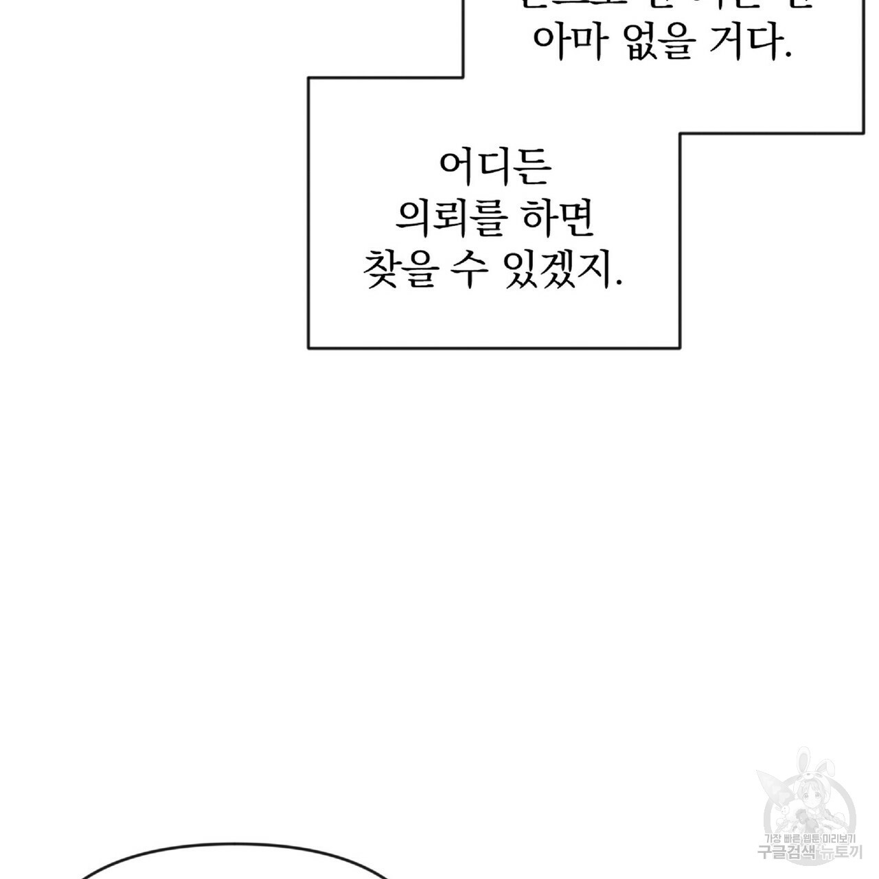 일기예보적 연애 25화 - 웹툰 이미지 89