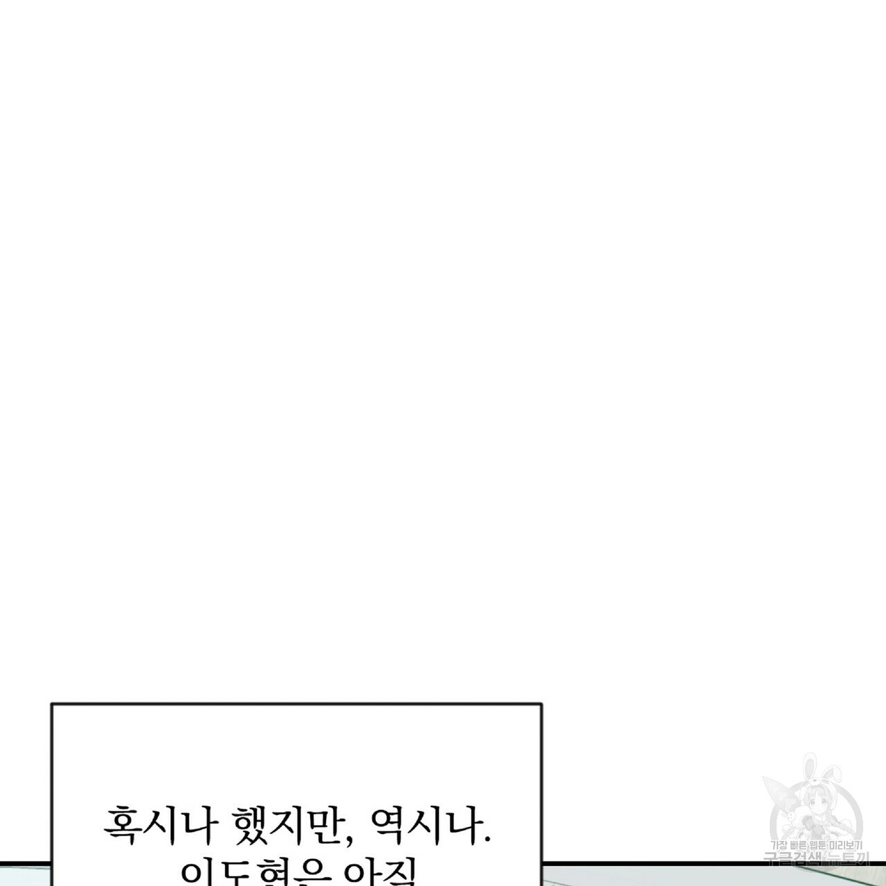 일기예보적 연애 25화 - 웹툰 이미지 110