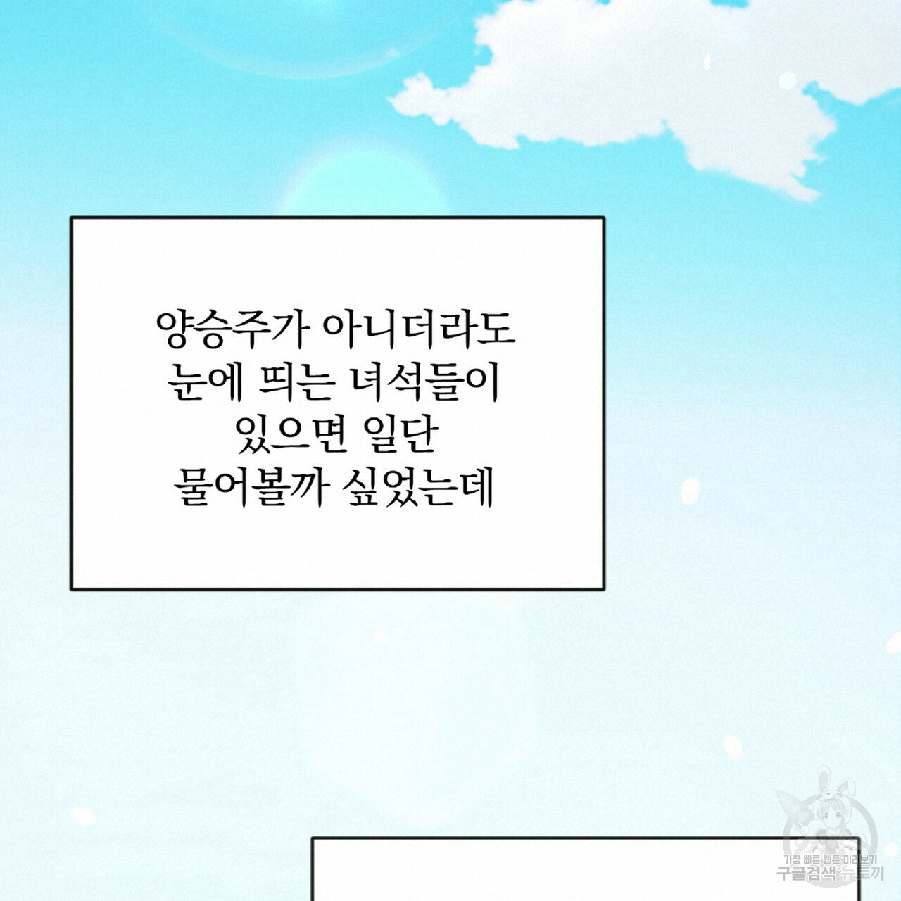 일기예보적 연애 25화 - 웹툰 이미지 113