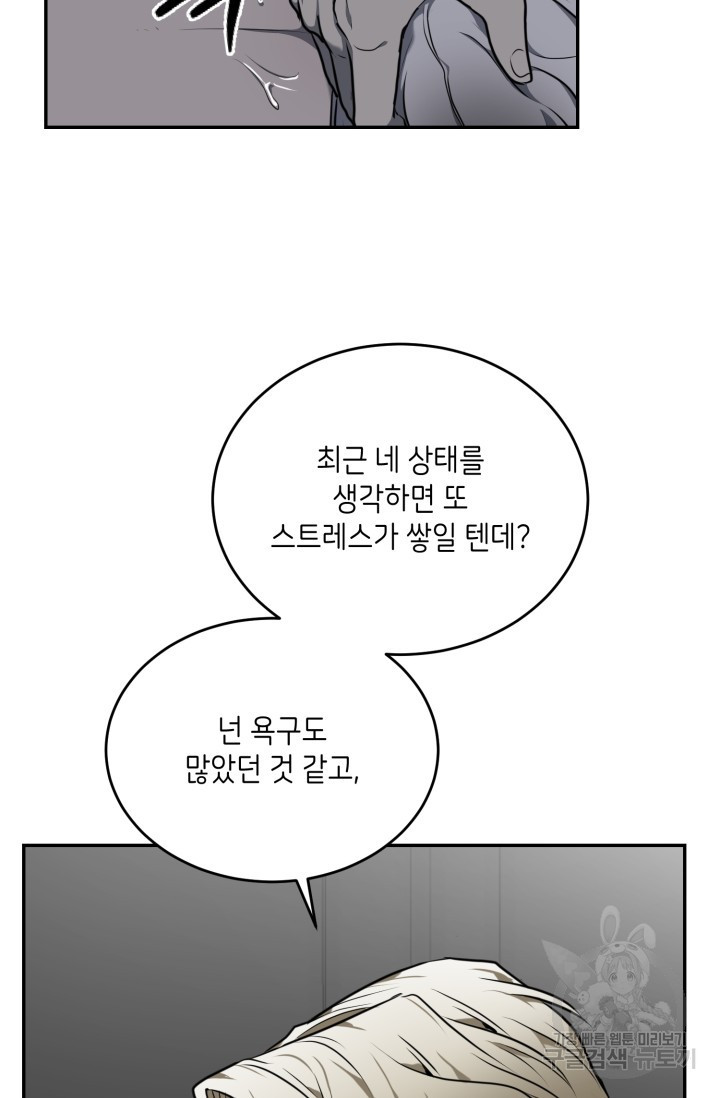 비바리움 8화 - 웹툰 이미지 37