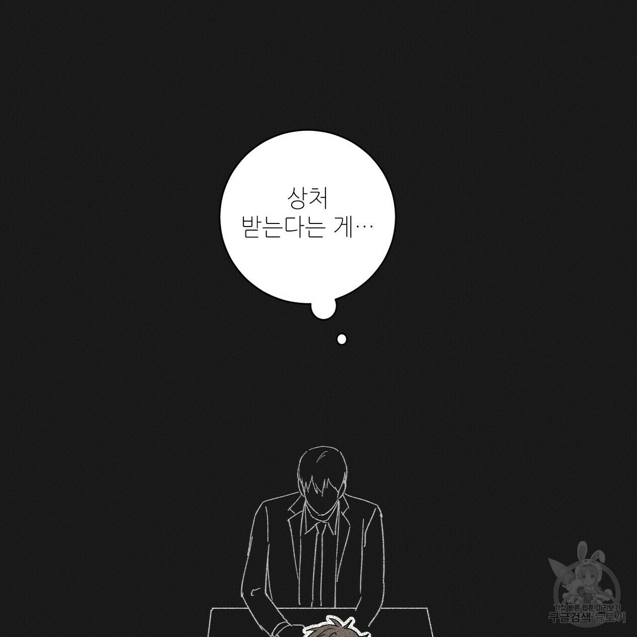 문학소년 33화 - 웹툰 이미지 119