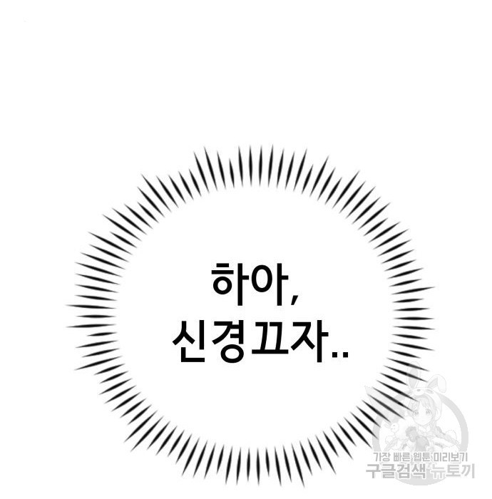 존잘주의 42화 - 웹툰 이미지 110