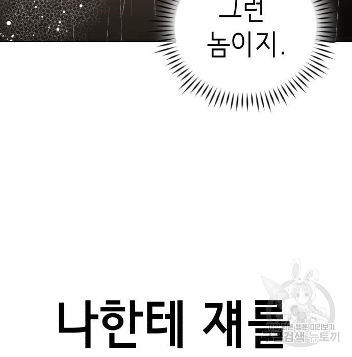 존잘주의 42화 - 웹툰 이미지 262