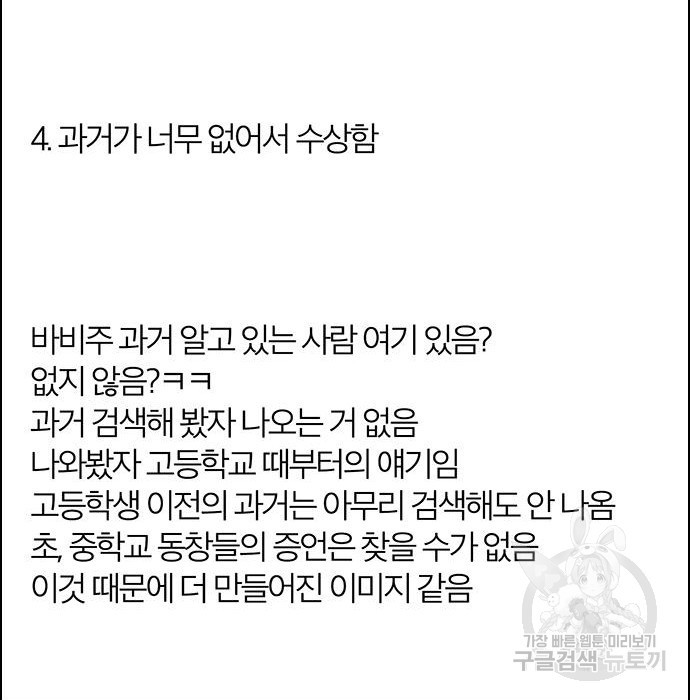 여신강림 215화 - 웹툰 이미지 119