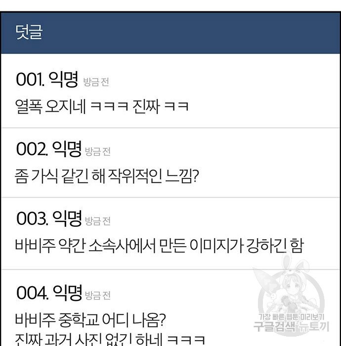 여신강림 215화 - 웹툰 이미지 123