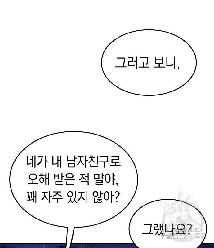 동생친구 2부 18화 - 웹툰 이미지 46