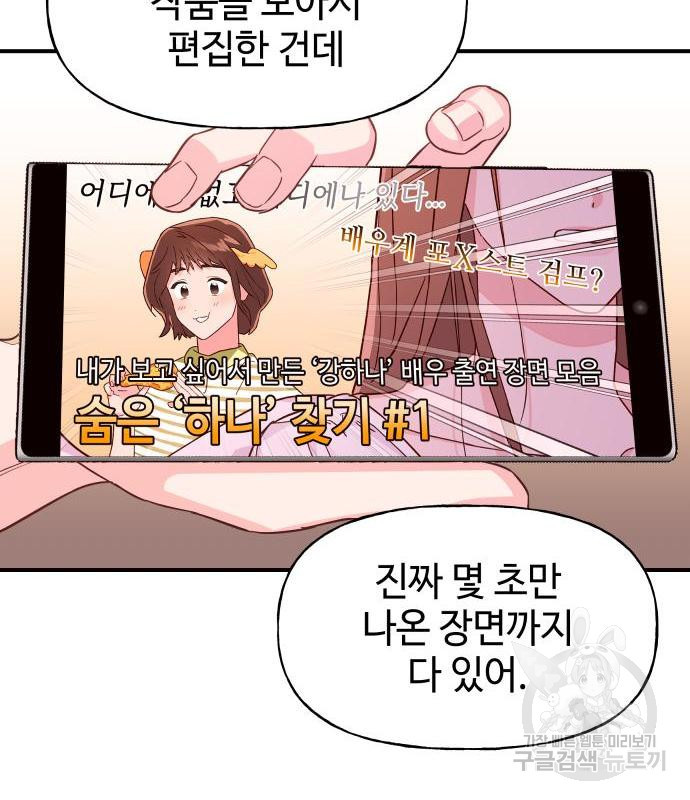 오늘의 비너스 10화 - 웹툰 이미지 36