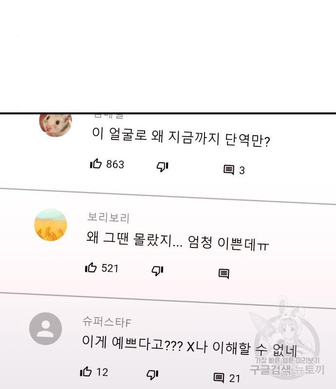 오늘의 비너스 10화 - 웹툰 이미지 37