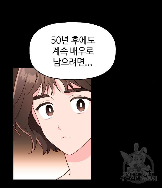 오늘의 비너스 10화 - 웹툰 이미지 61