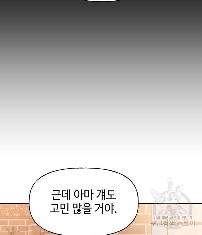 오늘의 비너스 10화 - 웹툰 이미지 68