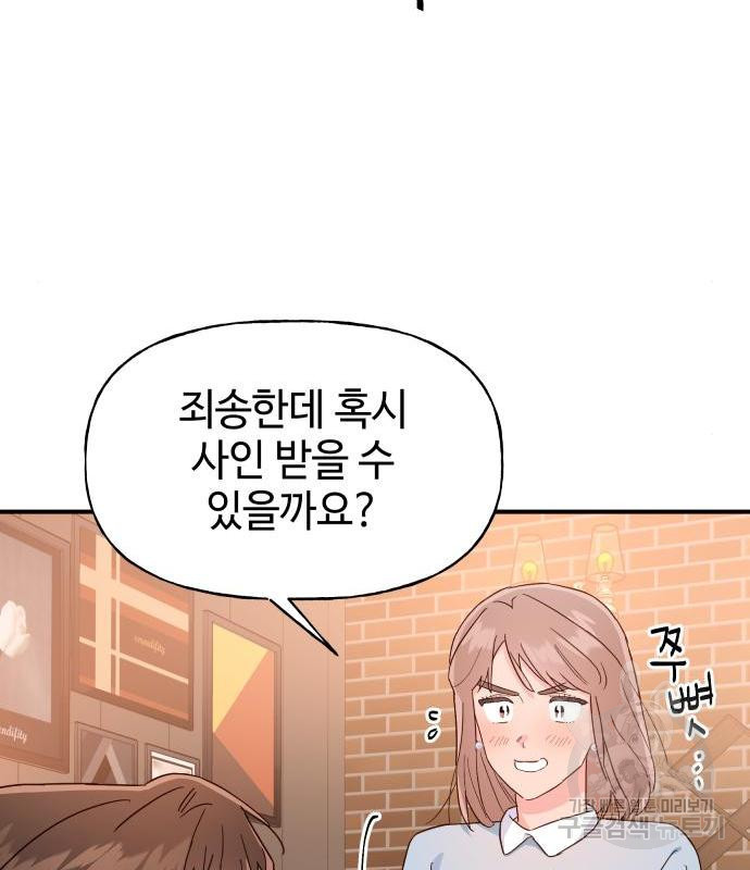 오늘의 비너스 10화 - 웹툰 이미지 71