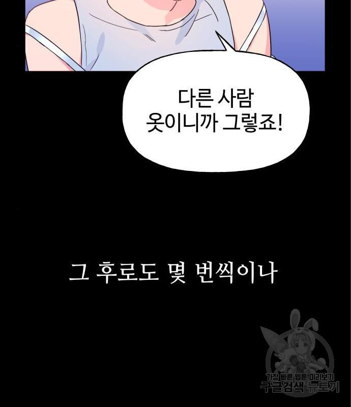 오늘의 비너스 11화 - 웹툰 이미지 30