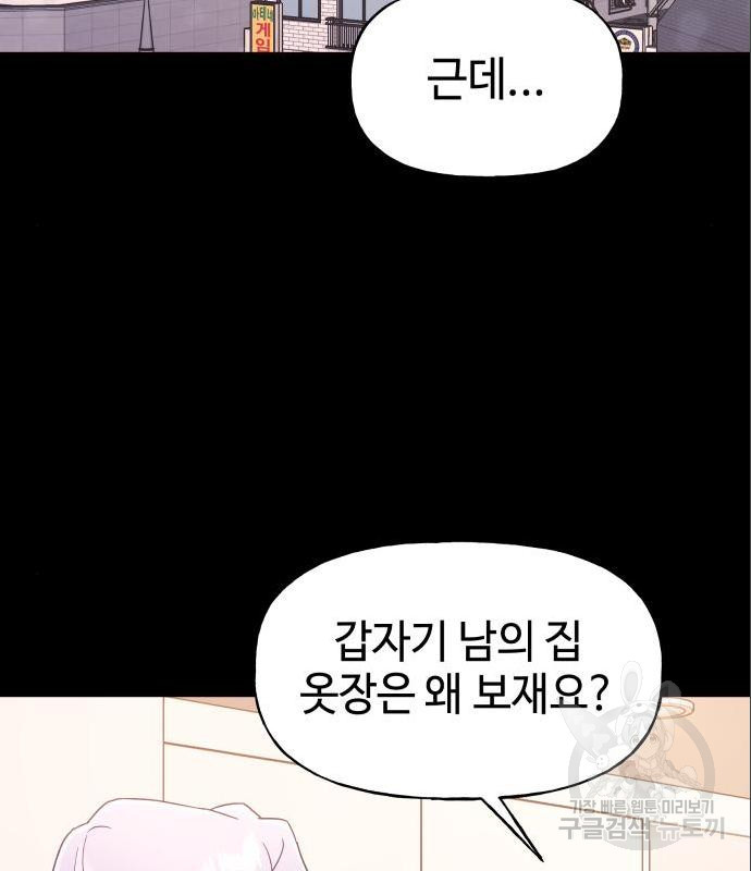 오늘의 비너스 11화 - 웹툰 이미지 40