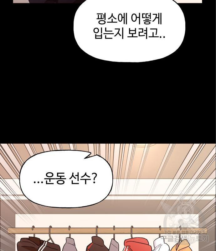 오늘의 비너스 11화 - 웹툰 이미지 43