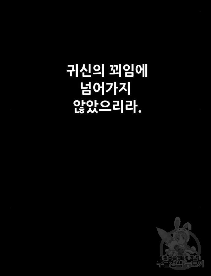 생존고백 26화 - 웹툰 이미지 180