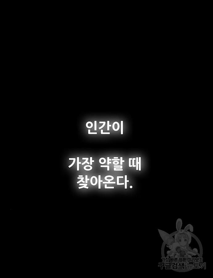 생존고백 26화 - 웹툰 이미지 203