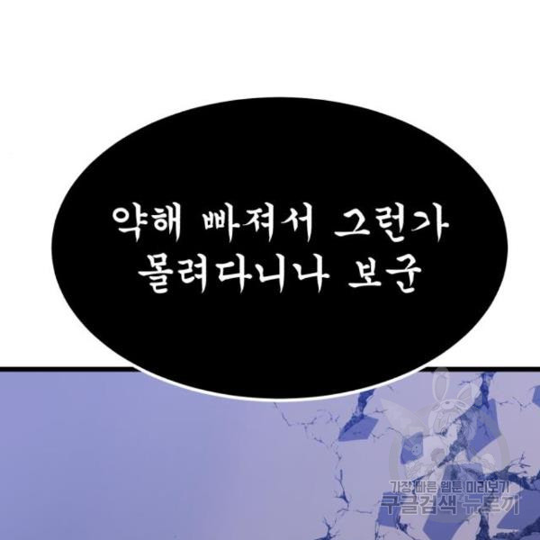 블러드 리벤저 21화 - 웹툰 이미지 24