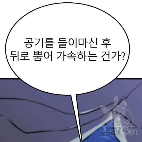 블러드 리벤저 21화 - 웹툰 이미지 36