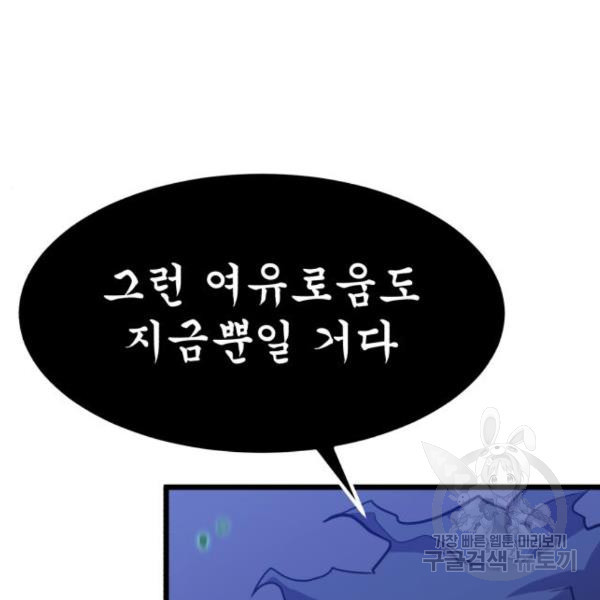 블러드 리벤저 21화 - 웹툰 이미지 39