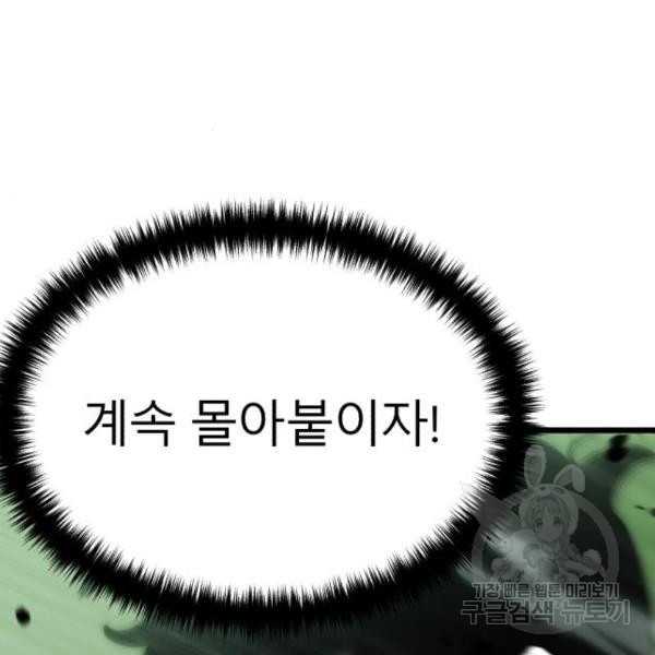 블러드 리벤저 21화 - 웹툰 이미지 163