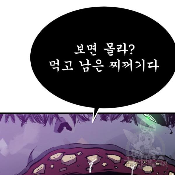 블러드 리벤저 21화 - 웹툰 이미지 227