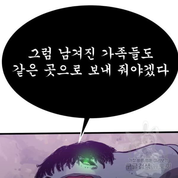 블러드 리벤저 21화 - 웹툰 이미지 239