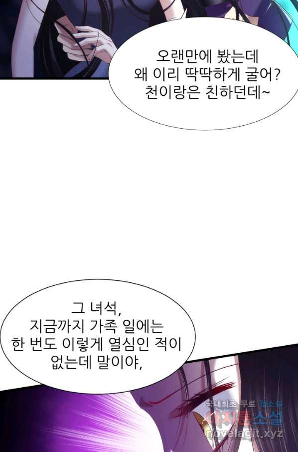 남주를 공략하는 방법 166화 - 웹툰 이미지 18