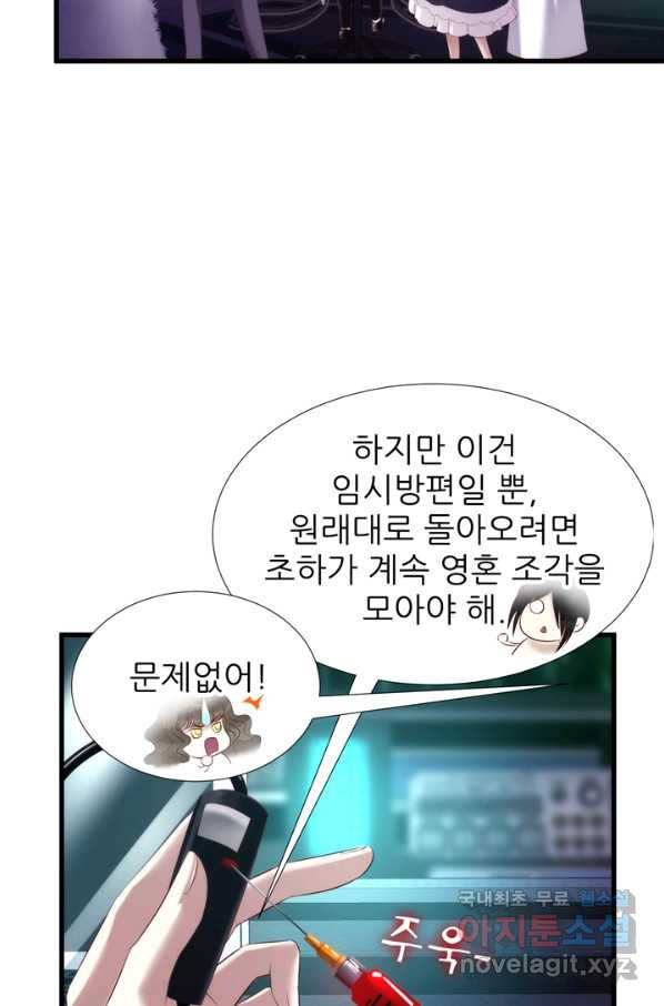 남주를 공략하는 방법 166화 - 웹툰 이미지 26