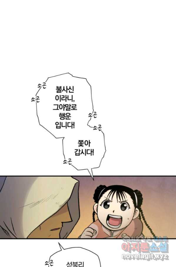 강철의 연금술사  144화 - 웹툰 이미지 20