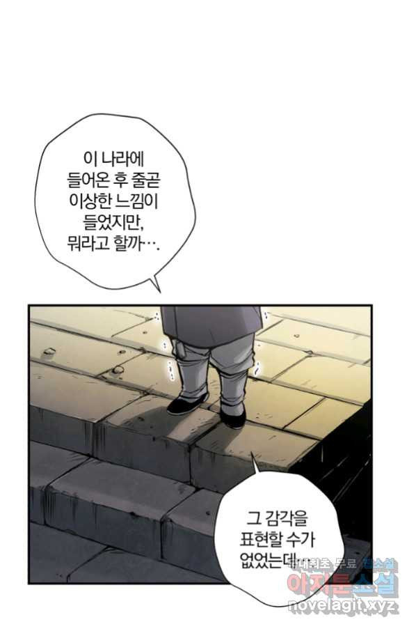 강철의 연금술사  144화 - 웹툰 이미지 31