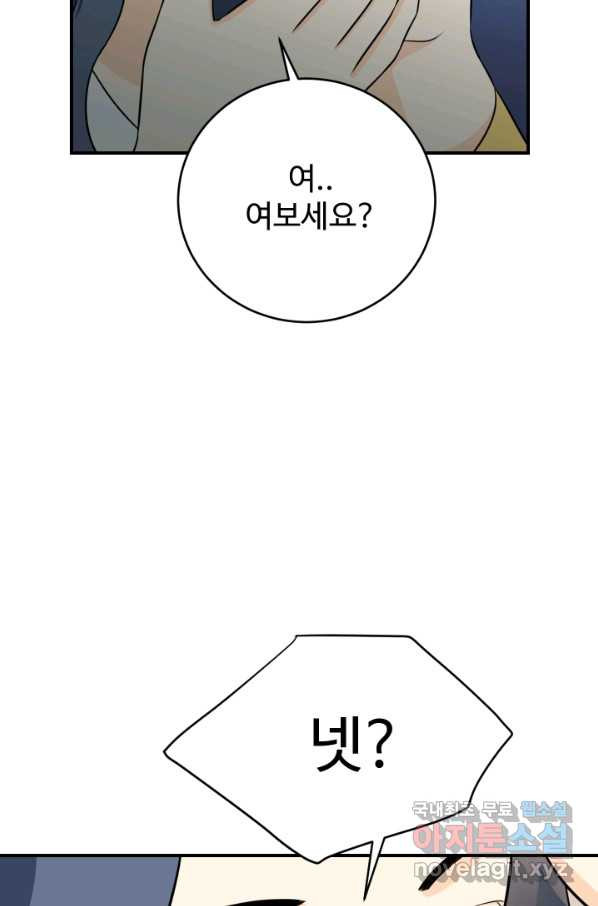 모두가 첫사랑 15화 - 웹툰 이미지 67