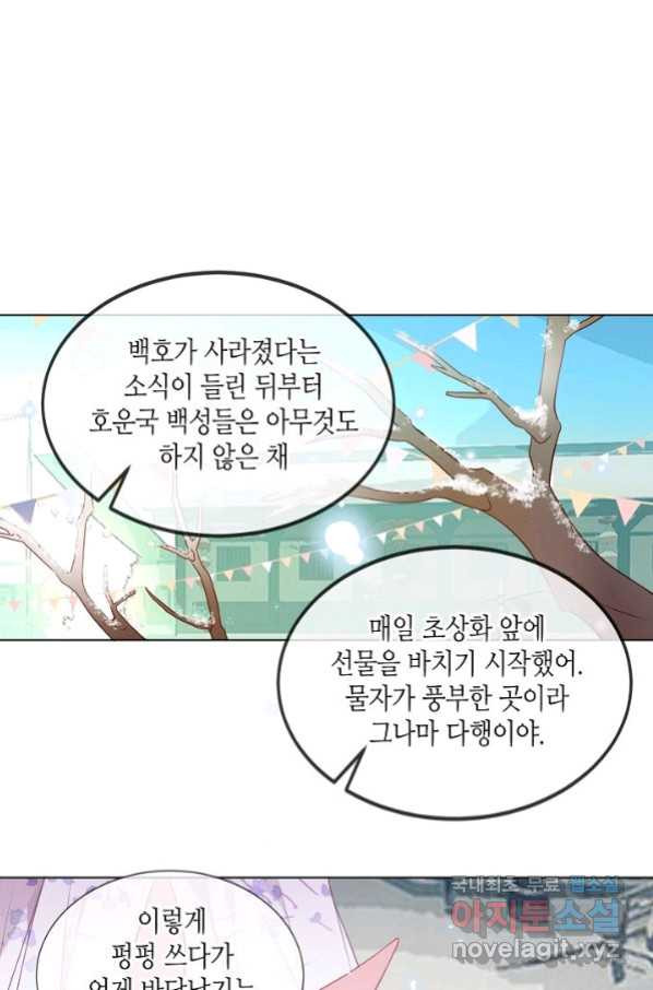 태자비는 미소년 게임이 하고 싶다 160화 - 웹툰 이미지 2