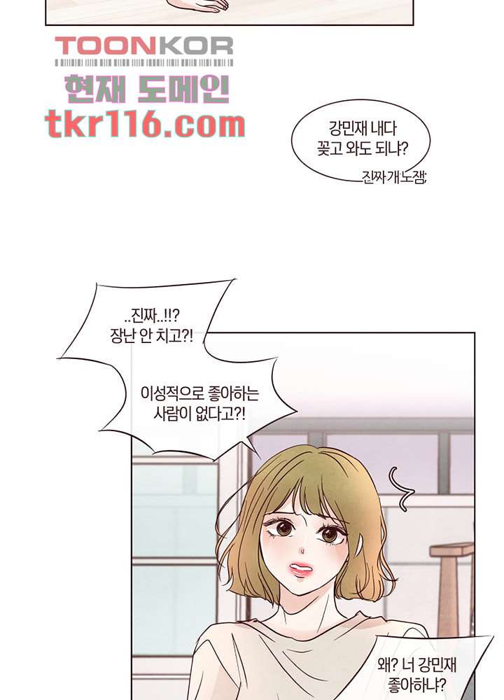 겨울과 봄사이 38화 - 웹툰 이미지 11